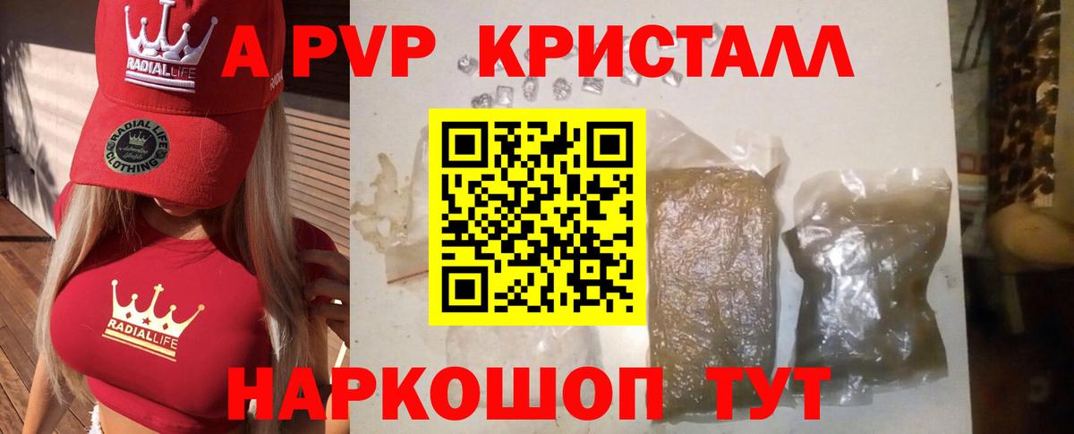 A-PVP Соль  A-PVP мука  Вход с VPN  A PVP  Рубцовск  Alpha-PVP мука 