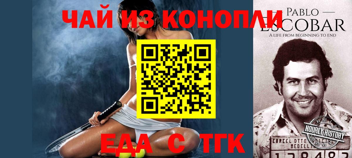 Рубцовск  Cannafood конопля  Вход с VPN 