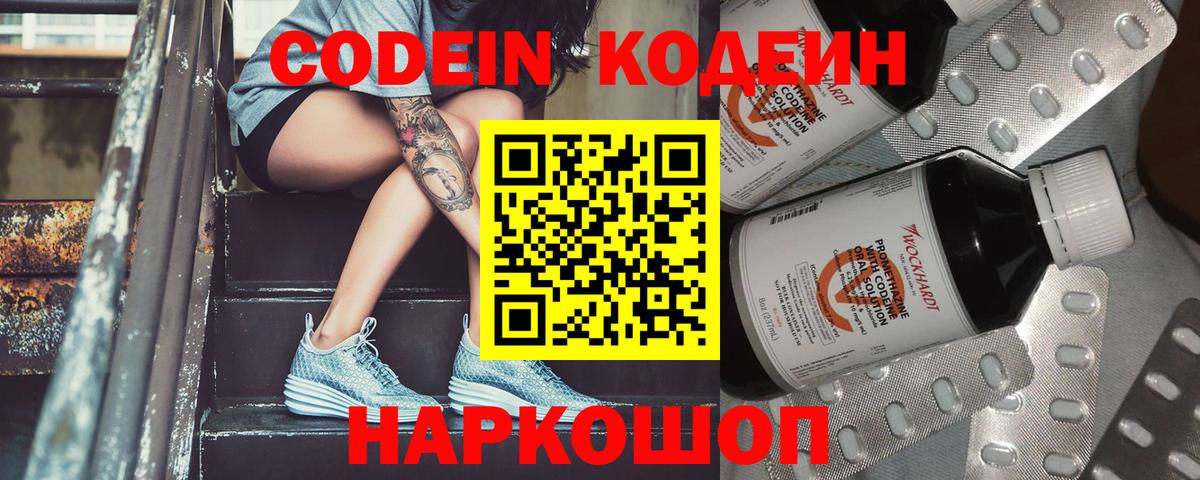 Кодеиновый сироп Lean напиток Lean (лин) Рубцовск