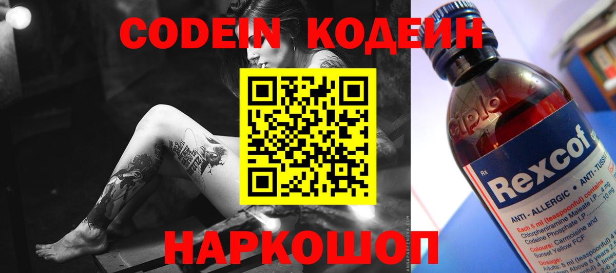 Рубцовск  Codein напиток Lean (лин)  Codein напиток Lean (лин)  Вход с VPN 