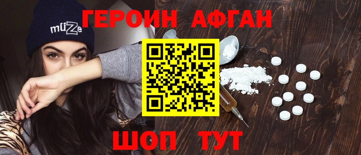 Героин афганец  Вход с VPN  Рубцовск 