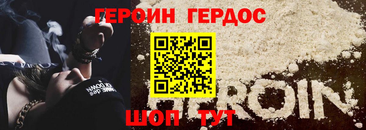 Героин белый Рубцовск