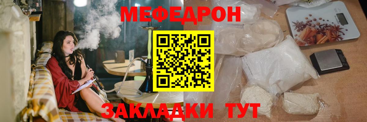 МЯУ-МЯУ  Вход с VPN  Рубцовск  Меф мука 