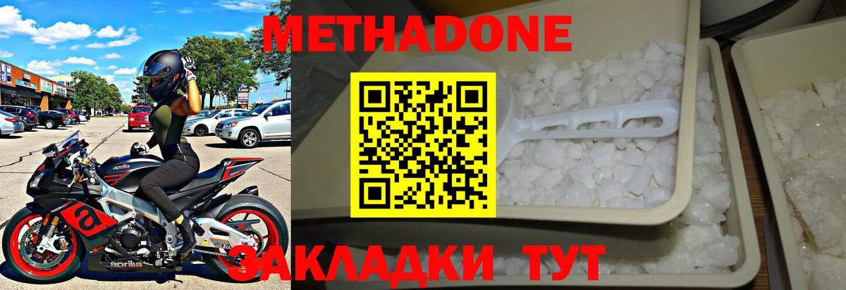 Метадон кристалл  Вход с VPN  Метадон белоснежный  Рубцовск 