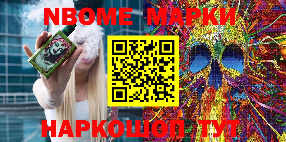 Марки N-bome 1500мкг  Марки N-bome  Рубцовск  Вход с VPN 