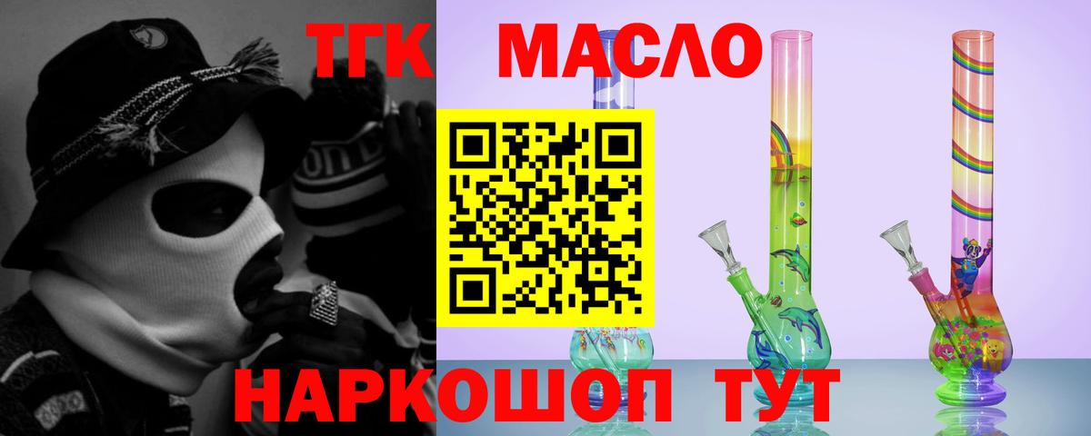 Дистиллят ТГК жижа  купить   Рубцовск  Вход с VPN  ТГК вейп с тгк 